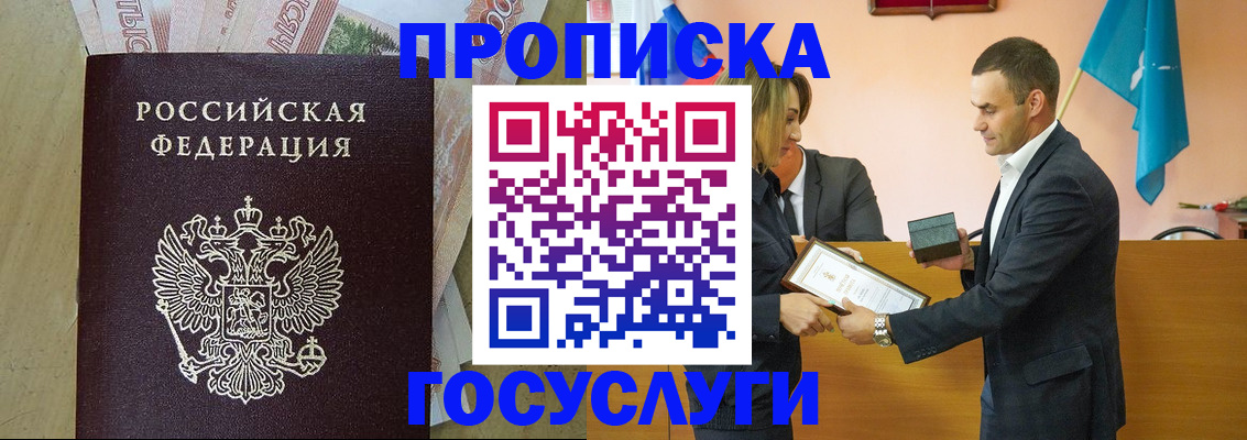 прописка 2025 в Городце